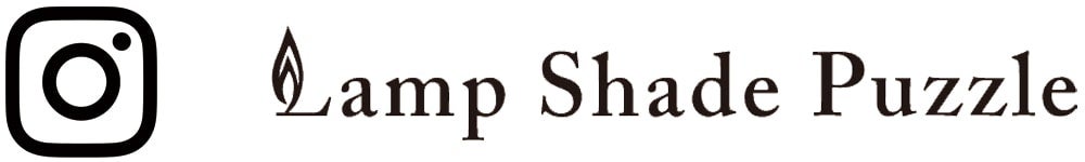 テーブルランプになるlampshadepuzzle ランプシェードパズル ジグソーパズルの楽しさ創造カンパニー株式会社やのまん